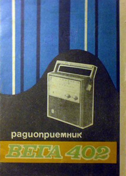 Файл:Wega402rek13.jpg