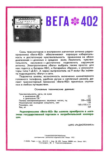 Файл:Wega402rek3.jpg