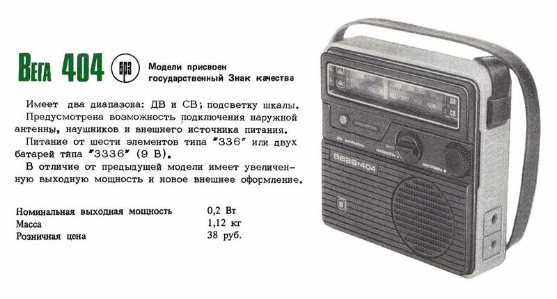 Файл:Wega404r.jpg