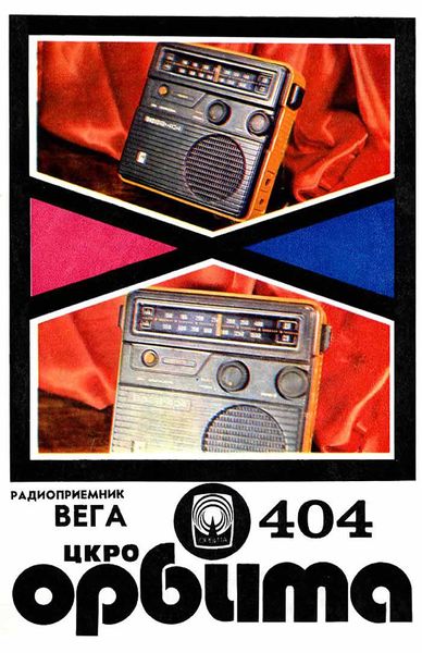 Файл:Wega404rek1.jpg
