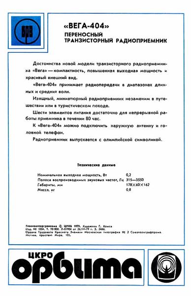 Файл:Wega404rek2.jpg