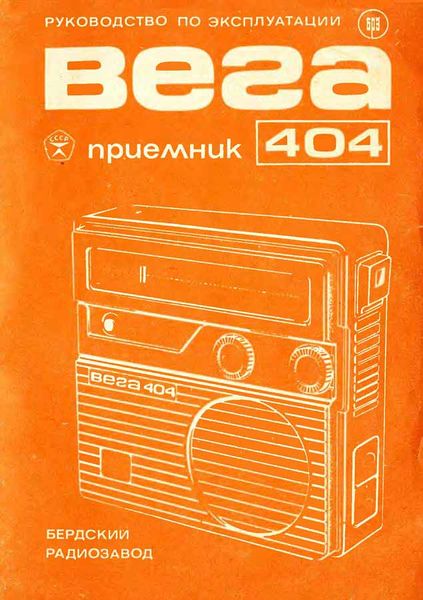 Файл:Wega404rek5.jpg