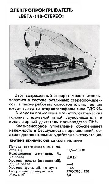 Файл:Wega 110s kat88.jpg
