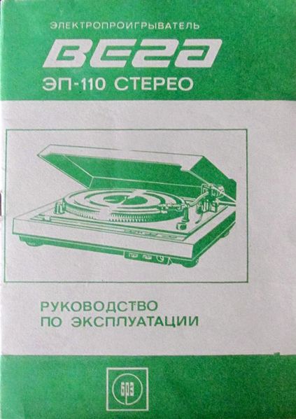 Файл:Wega ep110r.jpg