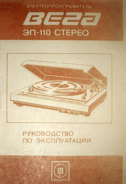 Файл:Wega ep110sr.jpg