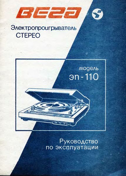 Файл:Wega ep110sr1.jpg