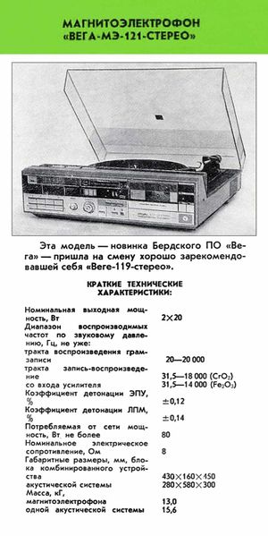 Файл:Wega me121s2.jpg