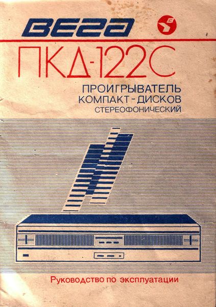 Файл:Wega pkd122s04.jpg