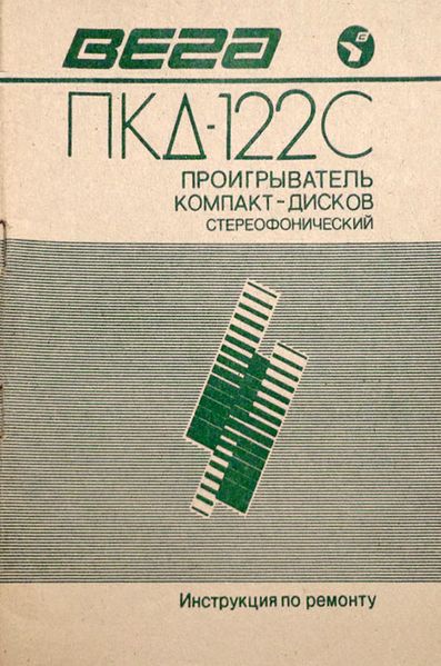 Файл:Wega pkd122s09.jpg