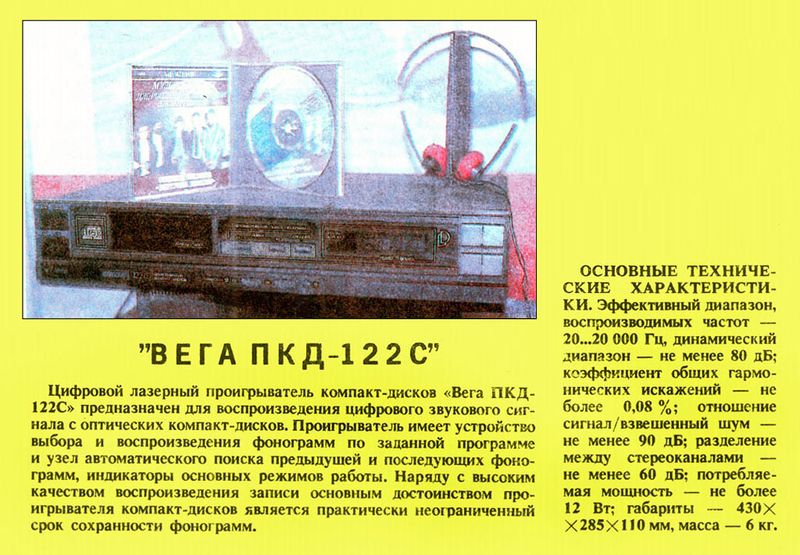 Файл:Wega pkd122s16.jpg