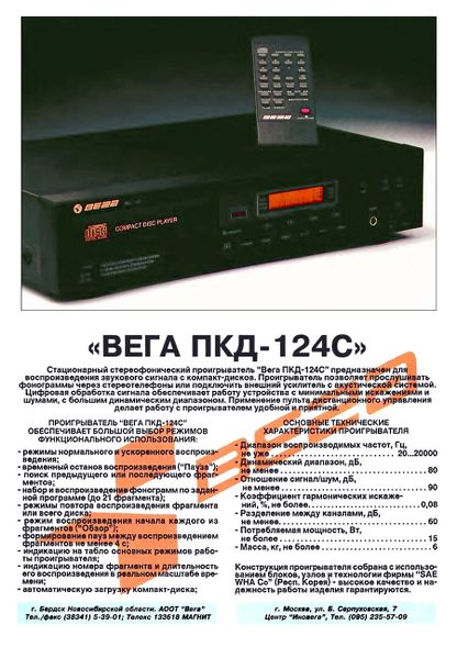 Файл:Wega pkd124s12.jpg