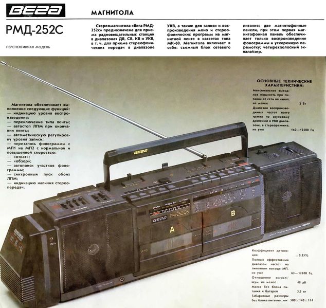 Файл:Wega rm252s8.jpg