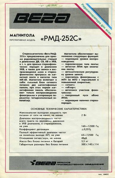 Файл:Wega rm252s9.jpg