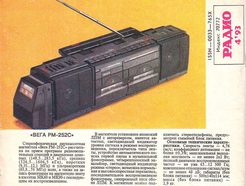 Файл:Wega rm252sr.jpg
