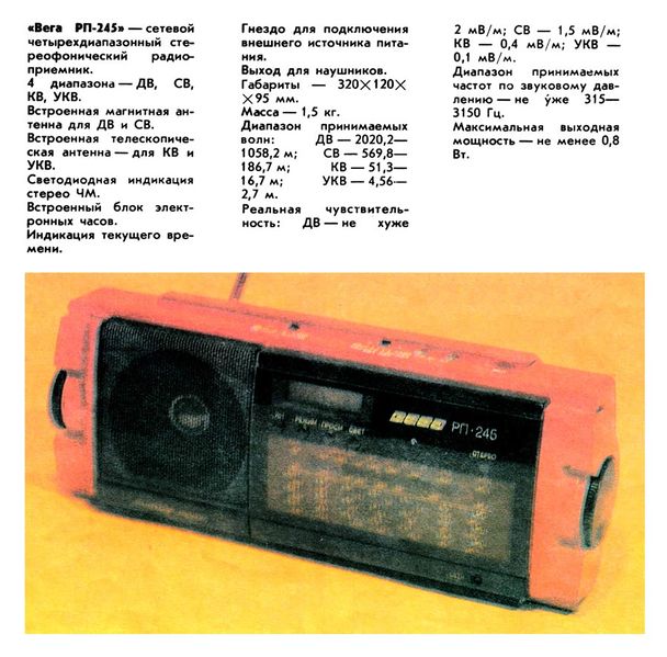 Файл:Wega rp245r1.jpg