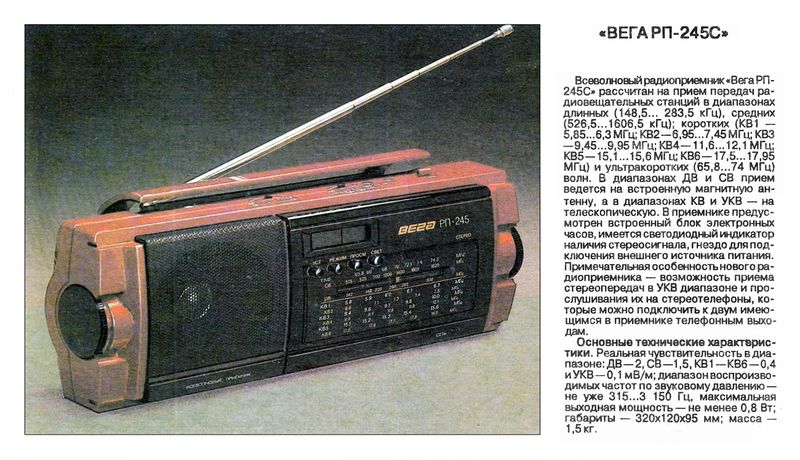 Файл:Wega rp245r5 93.jpg