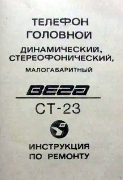 Файл:Wega st23 1.jpg