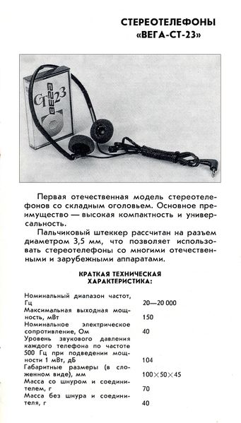 Файл:Wega st23 3.jpg