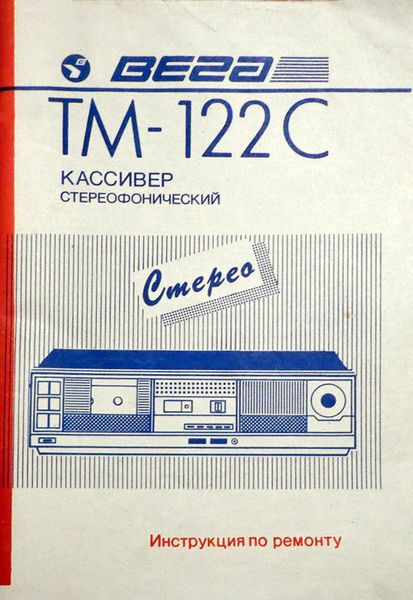 Файл:Wega tm122r.jpg