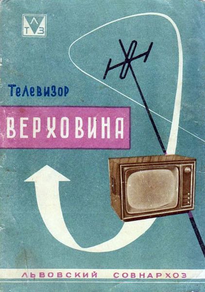 Файл:Werhowina4.jpg