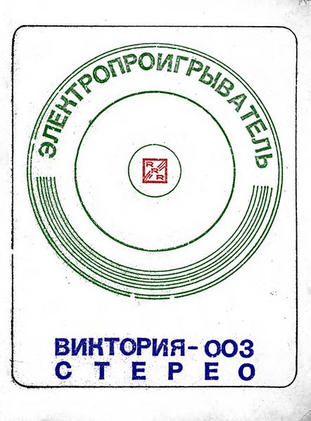 Файл:Wiktorija003ep.jpg