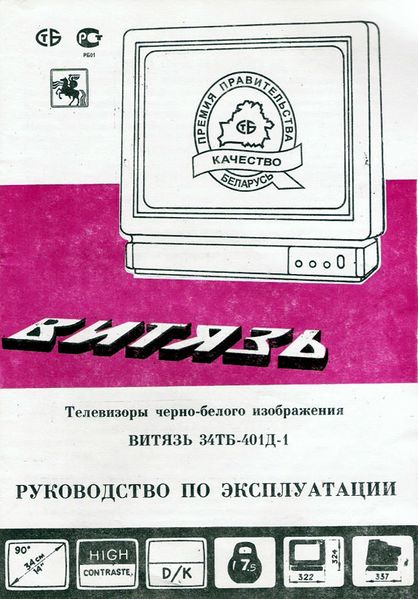 Файл:Witjaz34tb401d1.jpg