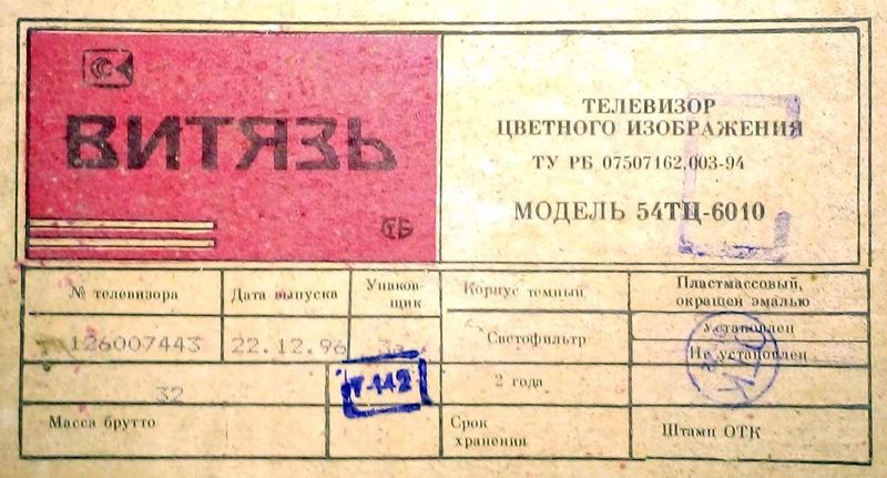 Файл:Witjaz54tc6010 3.jpg