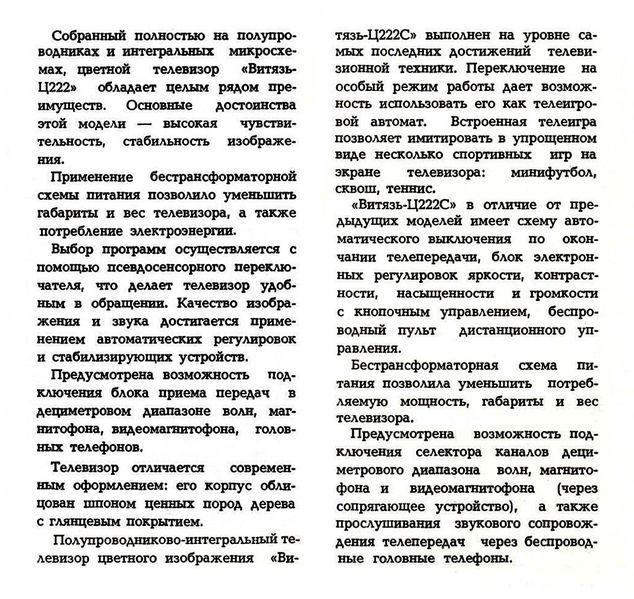 Файл:Witjaz c222 3.jpg