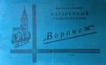 Миниатюра для версии от 16:35, 22 августа 2026