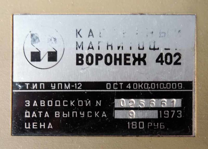 Файл:Woronev402 2.jpg