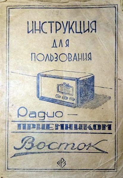 Файл:Wostok48 1.jpg