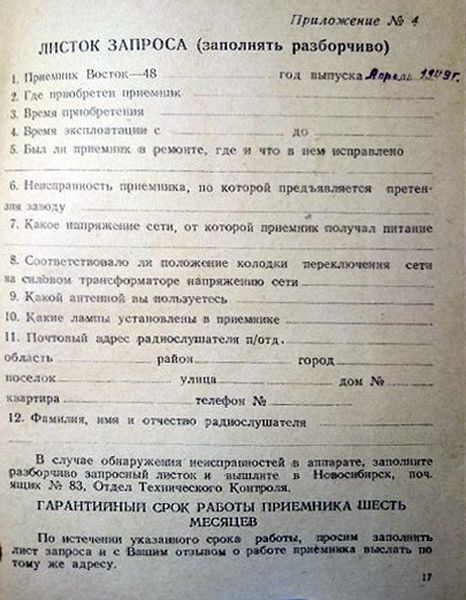 Файл:Wostok48 3.jpg