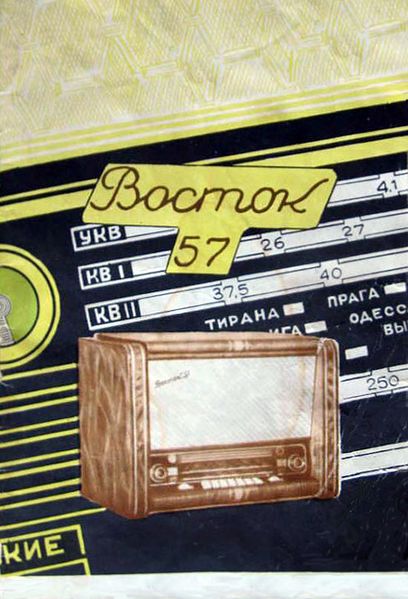 Файл:Wostok57 12.jpg