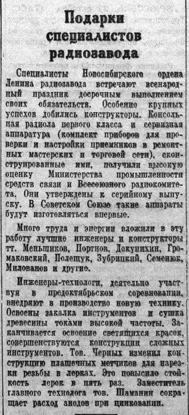 Файл:Wostok r49 sow sib30okt48.jpg
