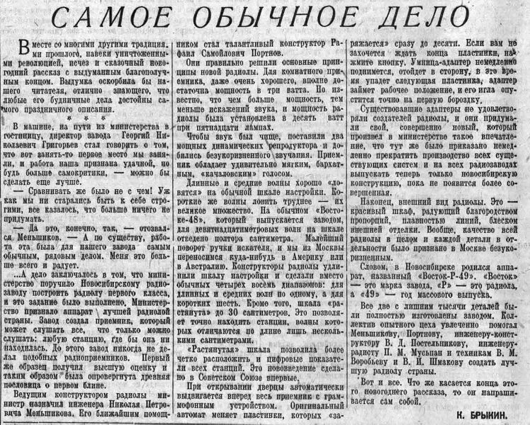Файл:Wostok r49sow sib1janw49.jpg
