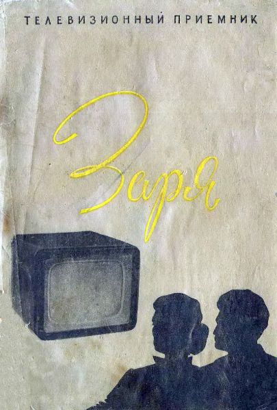 Файл:Zarja ins.djvu