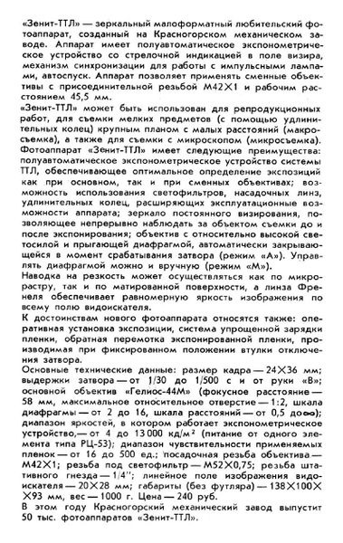 Файл:Zenit ttl nt8 77.jpg