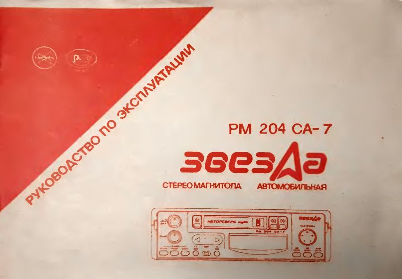 Файл:Zwezda rm204sa7.djvu